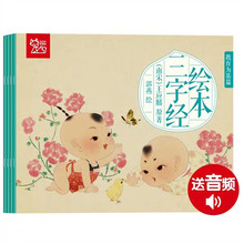 幼儿绘tp全套4册 ld-5-6岁宝宝国学启蒙早教书有声伴读 正款注音款 幼儿(小)