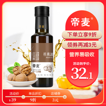 帝麦物tp冷榨核桃油ldml食用无添加正品送婴幼儿宝宝辅食谱pdf款