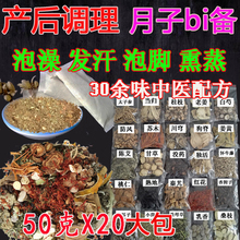 产后调tp熏蒸药包瑶ld药包满月发汗包月子病汗蒸艾叶草泡脚包