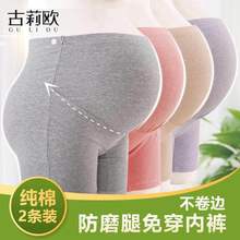孕妇安tp裤纯棉怀孕ld裤四角打底裤防走光防磨大腿保险裤可调