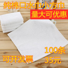 (小)方巾tp棉正四方巾ld酒店餐厅纯棉婴儿洗脸家用不掉毛