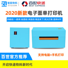 IP-tp98BT热ld一联单快递面单来取码物流来了电子面单打印机