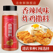 洽食鲜tp辣味撒粉炸ld椒粉外撒料烤鱼油炸调料香辣味撒料