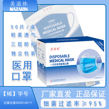 美滋林tp次性50片ld立包装医用外科10/包成的防护口罩