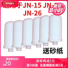 净JNtp15水龙头ld瓷硅藻膜滤芯通用原装感恩价