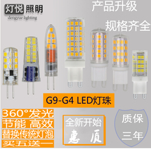 G9ltpd灯珠插件ldG4高亮节能光源无频闪220V陶瓷12V玉米灯宽压