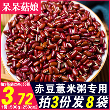 拍3送tp赤(小)豆50ld货赤豆杂粮长粒赤豆非红豆赤豆粥材料散装