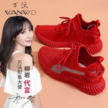 柳岩代tp万沃运动女ld20夏新式韩款飞织软底红色休闲鞋椰子鞋女