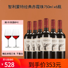 montqes智利原jj蒙特斯经典赤霞珠红葡萄酒750ml*6整箱红酒