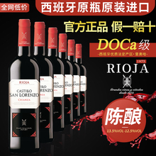 西班牙tq口干红葡萄jj哈CASTILLO卡斯帝利DOCa级陈酿红酒原装