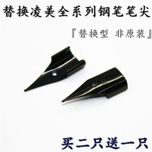 替换德tq凌美lamjj者恒星钢笔尖银色黑色EF学生书写练字笔头
