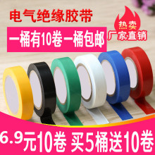 电工绝tq胶带耐高温an卷PVC防水黑色9米/14米束胶强粘电胶布