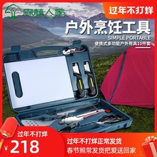 户外野ts用品便携厨ry套装野外露营装备野炊野餐用具旅行炊具