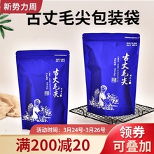古丈毛ts茶叶包装袋zf封湘西自封袋防水防潮铝箔茶叶袋