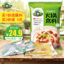 包邮2ts0g*3袋zf妈清汤麻辣烫煲汤炖肉涮羊肉调料家用