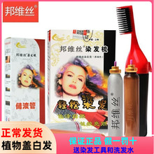 上海邦ts丝染发剂正zf发一梳黑色天然植物泡泡沫染发梳膏男女