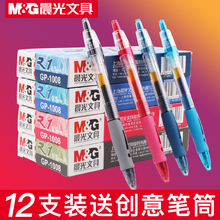 晨光中ts笔笔芯黑0zfm黑色碳素签字笔GP-1008按动式学生考试用蓝黑医生处