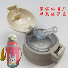 保温杯ts子杯盖配件zf管水壶水杯通用原装弹跳硅胶吸管杯防漏