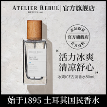 Atetsier Rzfl香水土耳其冰爽ICE古龙香水男50ml学生少女清新持久