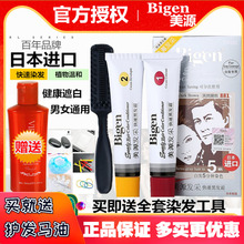 日本进ts原装美源发zf纯染发剂天然白发自然一梳黑自己染发膏