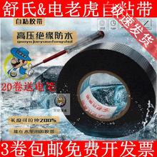 舒氏耐ts压防水绝缘zf粘带电老虎电工胶带九头鸟电缆电线胶布