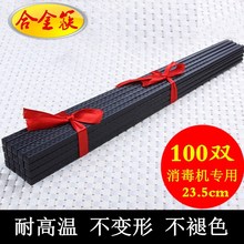 100tt装 合金筷av机专用筷子 23.5cm家用筷子 耐高温 不褪色