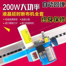 液晶高tt断布机 切fq布机 大功率 全套轨道