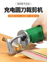 裁剪机tt毯皮革电动fq布手持式充电服装裁缝切布神器圆刀(小)型