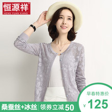 恒源祥tt丝针织开衫fq披肩桑蚕丝短式秋外披毛衣衫防晒外套女