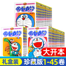 全45tt 珍藏款1fq全集礼盒装 3-6-9-12周岁宝宝卡通书(小)叮当蓝胖子哆