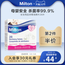 Miltton消毒片mg康宝宝婴儿奶瓶玩具餐具家用杀菌消毒泡腾片