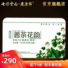 庆沣祥tt洱茶 普茶qf七彩云南庆丰祥茉莉普洱茶生茶散茶200g