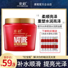 麦稻发tt免蒸倒膜焗qf滑正品柔顺修复干枯烫染受损补水