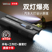 沃尔森tt电筒充电强qf户外氙气家用超亮多功能磁铁维修工作灯