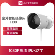 Yi(小)tt室外智能1rsp高清红外夜视防水尘手机监控H30