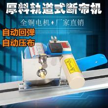 切布机tt布切割轨道rs买工具针织缝纫切刀窗帘裁切工厂裁剪刀