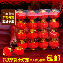 春节(小)tt绒灯笼挂饰zi上连串元旦水晶盆景户外大红装饰圆灯笼