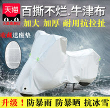 摩托电tt车挡雨罩防zi电瓶车衣牛津盖雨布踏板车罩防水防雨套