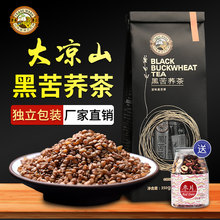 虎标黑tu荞茶350ha茶四川凉山全颗粒黑苦荞茶(小)袋装搭大麦