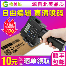 【顺丰tv邮】格美格jx码机价格全自动生产日期打码机(小)型手动口罩编号数字大字符打