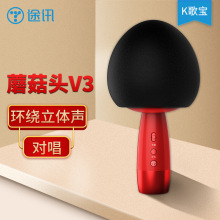 途讯 tw3蘑菇头ksb机麦克风无线蓝牙音响一体录音娱乐唱歌神器