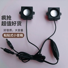 隐藏台tw电脑内置音sb(小)音箱机粘贴式USB线低音炮DIY(小)喇叭