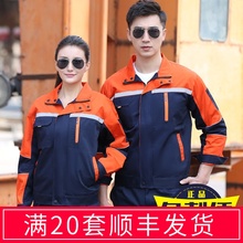 秋冬季tx制长袖上衣wx光条工作服套装男耐磨耐脏物业劳保服装