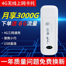 三网通tx身wifiwx网卡托4g路由器移动电信联通上网课无限流量车载笔记本终端