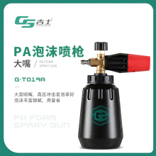 PA泡tx预洗液喷壶wx压水枪头带壶汽车发泡器神器家用喷枪喷头