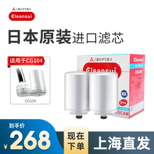 三菱可tx水cleawxiCG104滤芯CGC4W自来水质家用滤芯(小)型