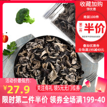 素养生ua有机(小)木耳nt北秋木耳(小)碗耳黑龙江特产90g