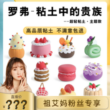 罗弗巧ua卡超轻粘土nt泥宝宝粘土diy手办黏土材料包