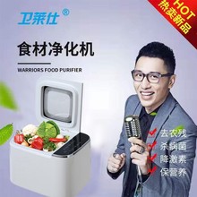 卫莱仕ub用全自动多m1材净化器果蔬清洗机厨房解毒机器