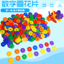 热销幼ud园宝宝桌面qi拼插塑料积木 加厚升级款 带数字雪花片